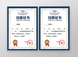 蓝白色大气结业证书荣誉证书厨师结业证书